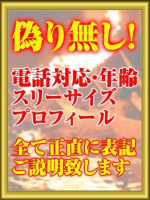 五十路マダム岐阜店　嘘、偽り無しの大きな写真