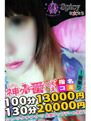 Spicyな女たち　ゆずはの大きな写真