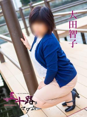 五十路マダム　愛されたい熟女たち　高松店　大田智子の大きな写真