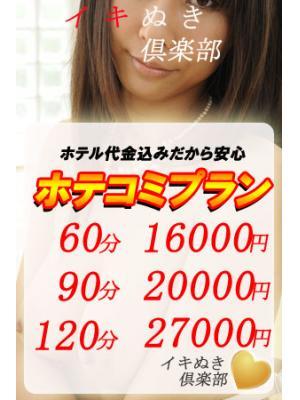 イキぬき倶楽部　ホテコミプランの大きな写真