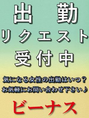 ビーナス　出勤リクエストの大きな写真
