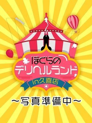 ぼくらのデリヘルランドin久喜　ちなつの大きな写真