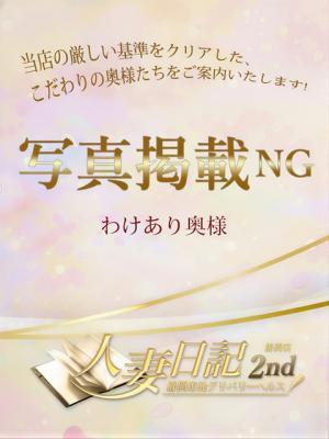 人妻日記2nd　みきの大きな写真