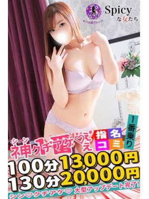 Spicyな女たち　ゆきのの大きな写真