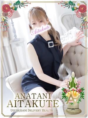 あなたに逢いたくて　有村の大きな写真