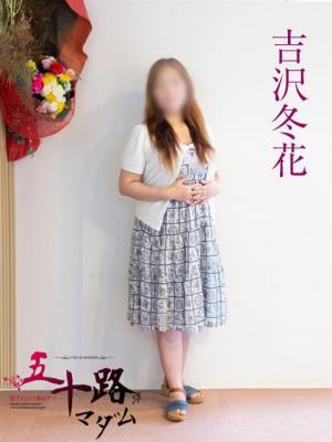 五十路マダム岐阜店　吉沢冬花の大きな写真