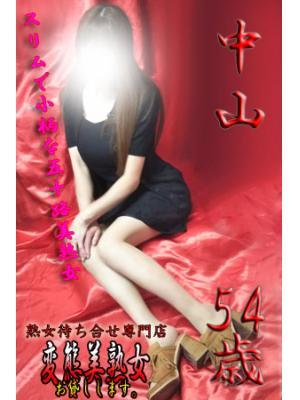 変態美熟女お貸しします。　中山の大きな写真