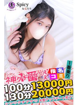 Spicyな女たち　ゆりんの大きな写真