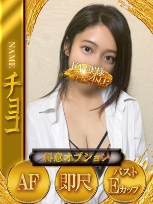 ドMな奥様　チョコの大きな写真