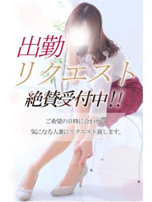 宇都宮人妻城　出勤リクエスト受付中の大きな写真