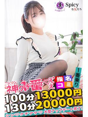 Spicyな女たち　ひらりの大きな写真