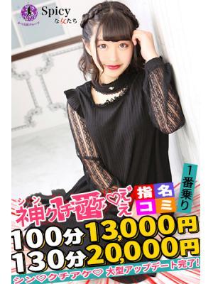 Spicyな女たち　ほのの大きな写真