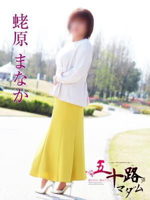 五十路マダム富山店(カサブランカグループ)　蛯原まなかの大きな写真