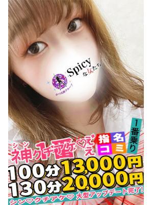 Spicyな女たち　なつの大きな写真