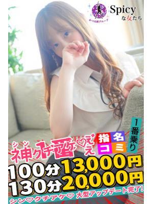 Spicyな女たち　れいなの大きな写真