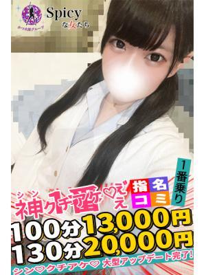 Spicyな女たち　にじみの大きな写真