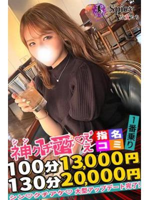 Spicyな女たち　みいの大きな写真