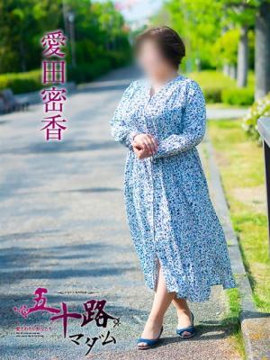五十路マダム神戸店(カサブランカグループ)　愛田蜜香の大きな写真