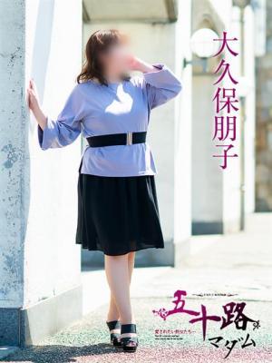 五十路マダム　愛されたい熟女たち　高松店　大久保朋子の大きな写真