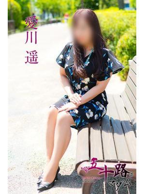 五十路マダム　愛されたい熟女たち　高松店　愛川遥の大きな写真