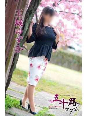 五十路マダム　愛されたい熟女たち　高松店　玉城ゆずかの大きな写真