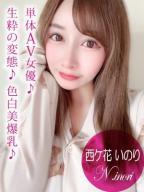 西ケ花 いのり