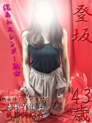 変態美熟女お貸しします。　登坂の大きな写真