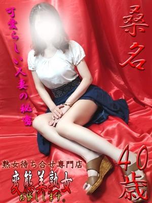 変態美熟女お貸しします。　桑名の大きな写真