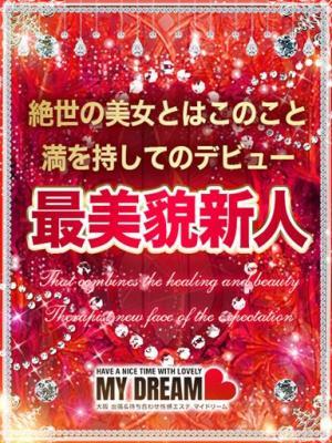 大阪出張性感エステ　マイドリーム　小島　さなの大きな写真