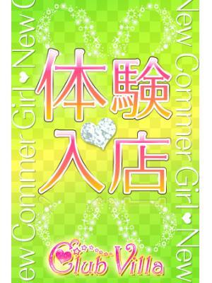 クラブヴィラ品川本店　えみかの大きな写真