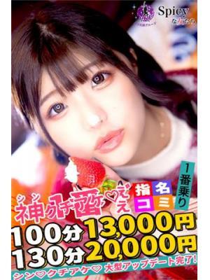 Spicyな女たち　れんげの大きな写真