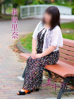 五十路マダム岐阜店　萩原里奈の大きな写真