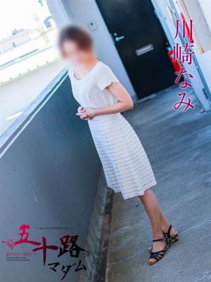 五十路マダム岐阜店　川崎なみの大きな写真