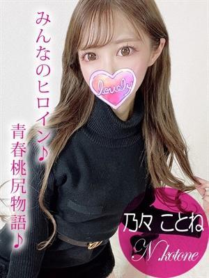 プロフィール姫路　乃々 ことねの大きな写真