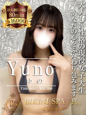 ビキニSPA　ゆのの大きな写真