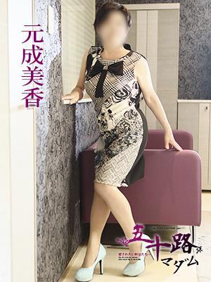 五十路マダム　愛されたい熟女たち　高松店　元成美香の大きな写真