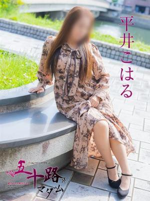 五十路マダム岐阜店　平井こはるの大きな写真