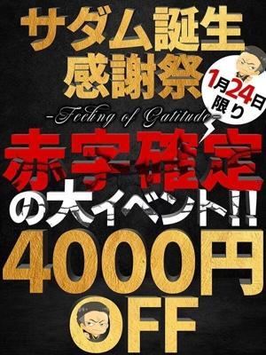 ぼくらのデリヘルランドin久喜　★祝・サダム祭の大きな写真