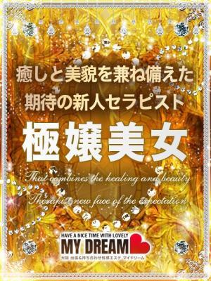 大阪出張性感エステ　マイドリーム　佐々木　すずの大きな写真