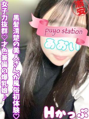 西川口ぷよステーション　あおいの大きな写真