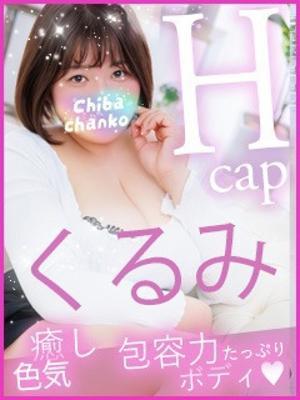 東千葉駅前ちゃんこ　くるみの大きな写真