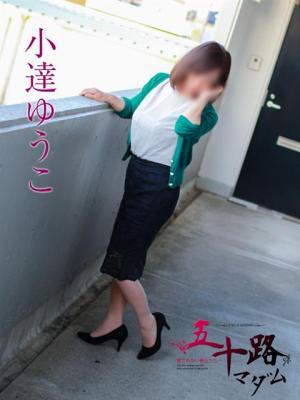 五十路マダム岐阜店　小達ゆうこの大きな写真