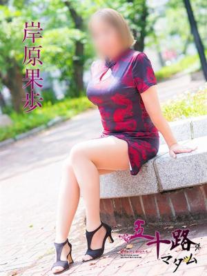 五十路マダム神戸店(カサブランカグループ)　岸原果歩の大きな写真