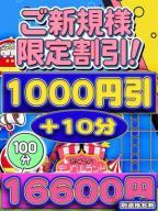 ご新規様限定割!!