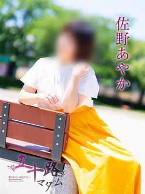 五十路マダム岐阜店　佐野あやかの大きな写真