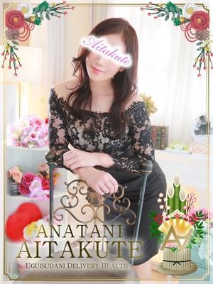 人妻 鶯谷 あなたに逢いたくて 姫川