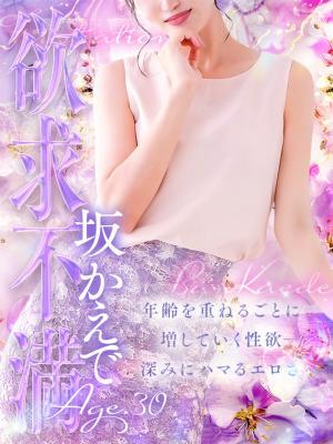 人妻セレブ宮殿 名古屋　坂 かえでの大きな写真