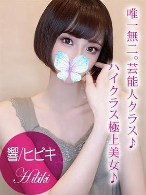 ギャルズネットワーク姫路　響/ヒビキの大きな写真