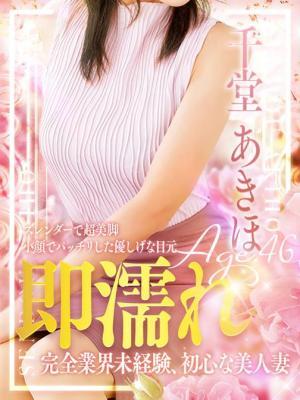 熟女・人妻マダム宮殿 名古屋　千堂 あきほの大きな写真