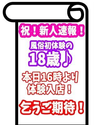 西川口ぷよステーション　体験入店♪の大きな写真